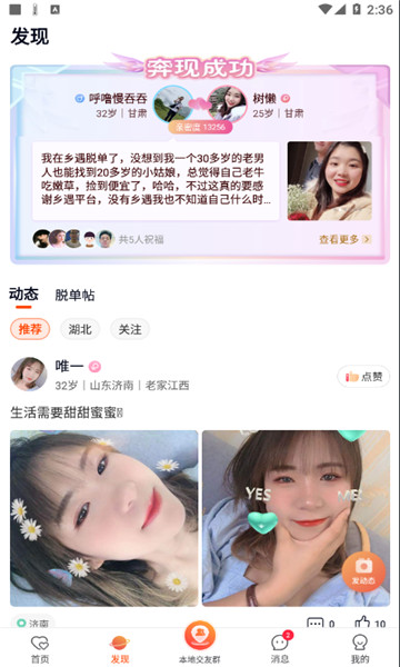 乡遇同城交友最新版