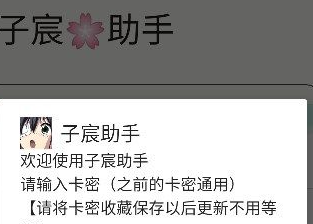 子宸助手免费版