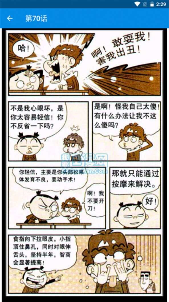 阿衰漫画全集免费阅读软件下载最新版图片1