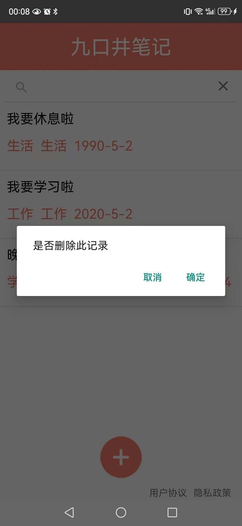九口井笔记软件手机版下载图片1
