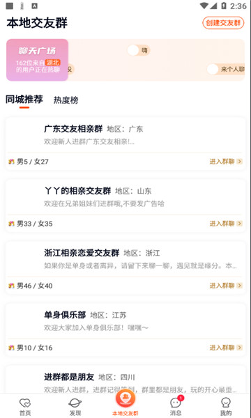 乡遇同城交友最新版