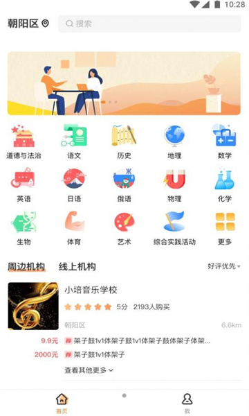 校外培训机构家长端手机版