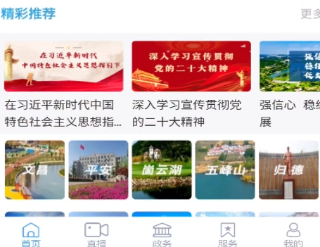 长清融媒客户端下载安装