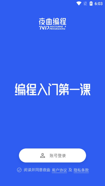 夜曲编程
