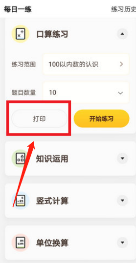 小猿口算题下载最新版