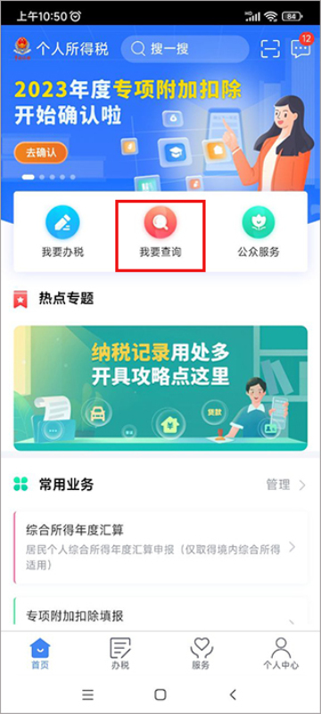 个人所得税app正版官方下载2024