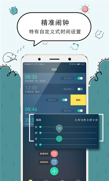 豆豆闹钟app下载安装最新版