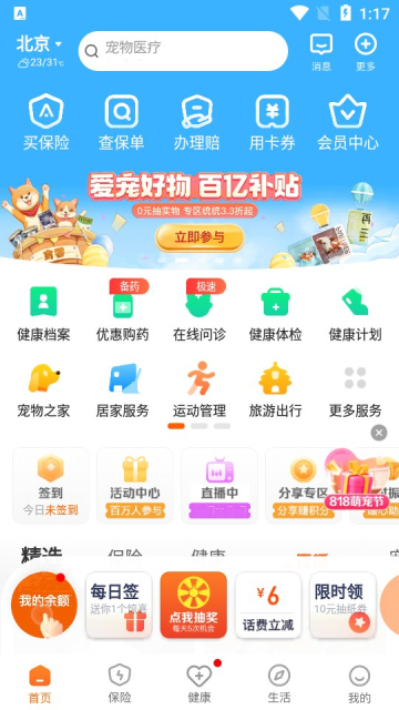 平安好生活保险商城