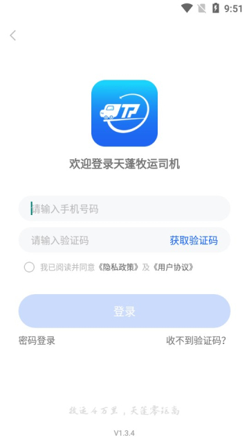 天蓬牧运司机端官方版
