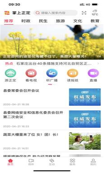 掌上正定新闻网最新版