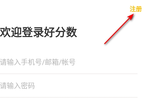 好分数家长版查成绩官方版
