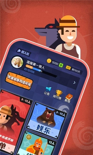 狼人杀游戏社交软件