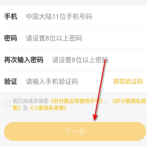 好分数家长版查成绩官方版