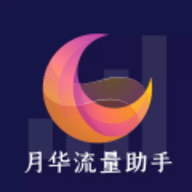 
                月华流量助手
            