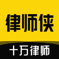 
                律师侠律师咨询
            