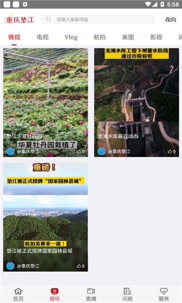重庆垫江app安卓版