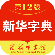 新华字典官方版