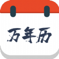 
                森星万年历
            