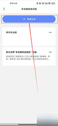 说得相机AI提词器下载免费版官方版本-说得相机AI提词器app正版安卓最新版本下载v4.8.8