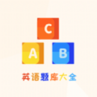 
                博学英语题库
            