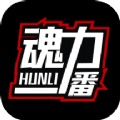 
                魂力一番
            