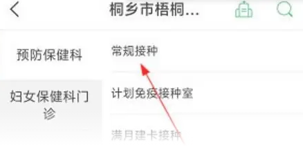健康桐乡app官方版