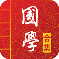 
                国学诗词合集
            