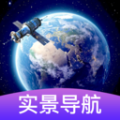 
                3d卫星街景导航
            