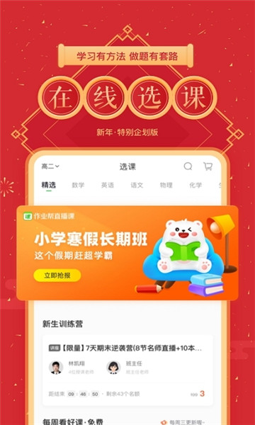 作业帮免费直播课程官方平台