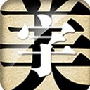 
                字体美化大师
            