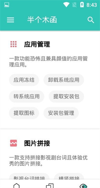 半个木函app免费