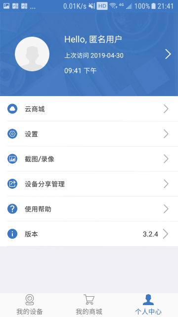 思特云摄像头软件官方版