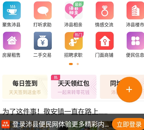 沛县便民网最新版
