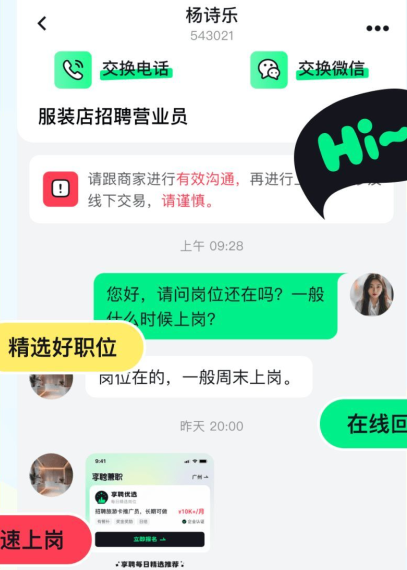 享聘兼职官方版