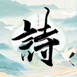 
                古诗词多多
            
