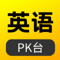 
                英语pk台
            