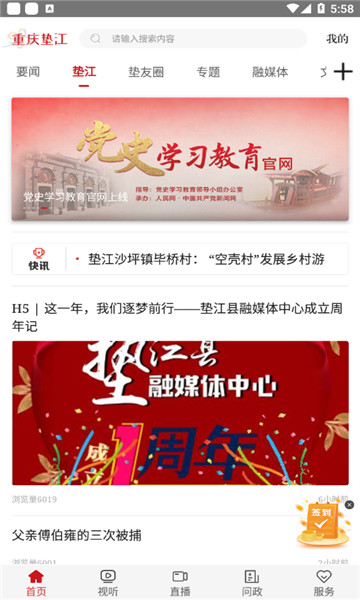 重庆垫江app安卓版