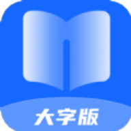
                深蓝大字阅读
            