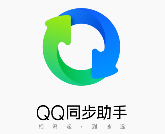 qq同步助手app最新版