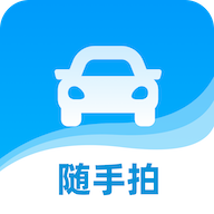 随手拍违章举报平台app