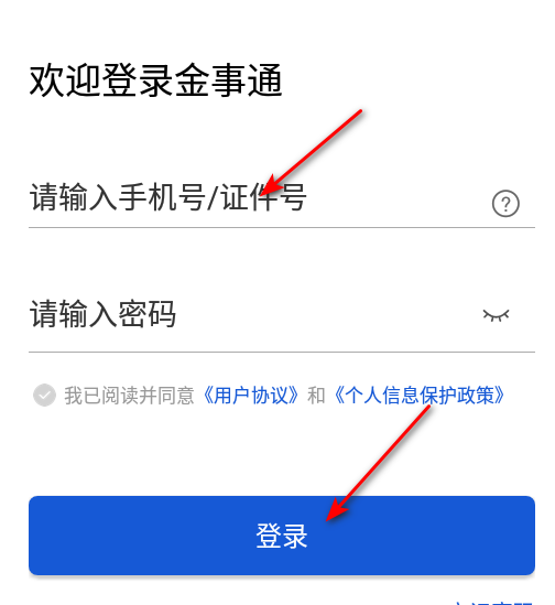 金事通保单查询