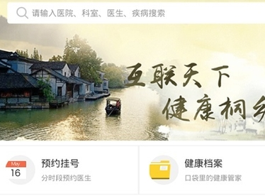 健康桐乡app官方版