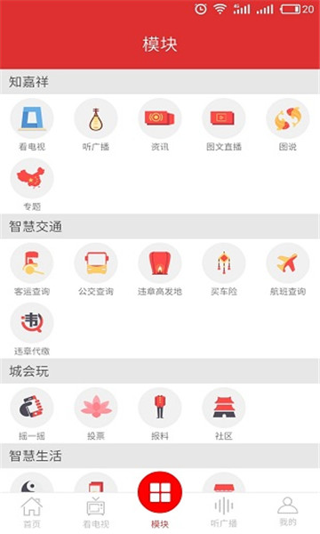 智慧嘉祥官方版