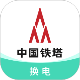 铁塔换电app官方下载