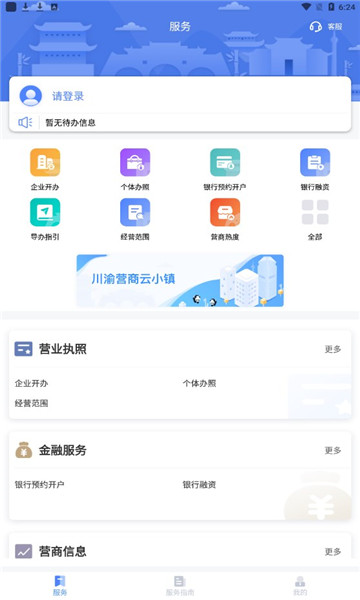 营商通app官方版
