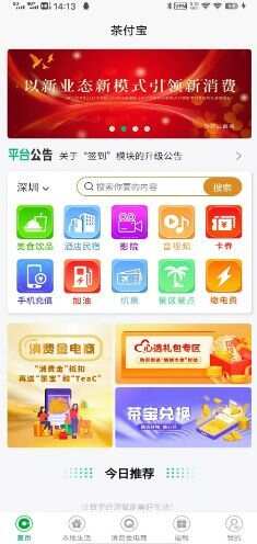 茶付宝平台官方版图片1