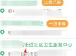 健康桐乡app官方版