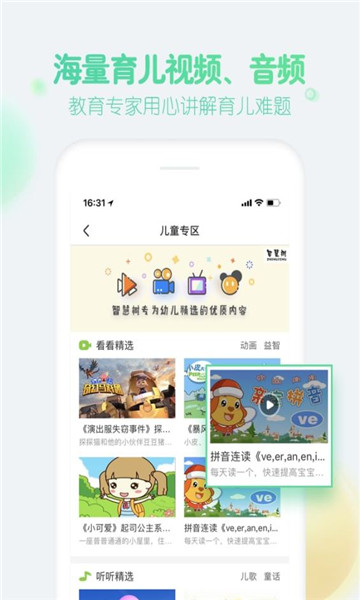 智慧树2024最新版