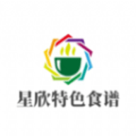 
                星欣特色食谱
            