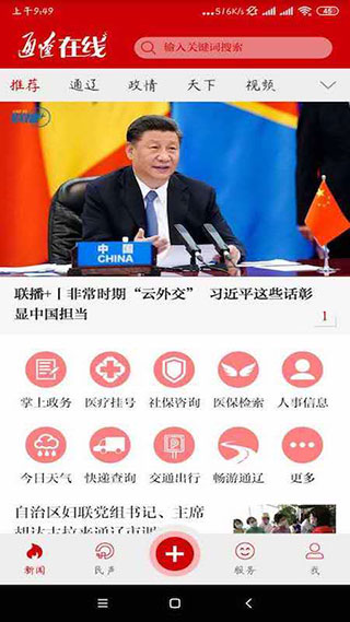 通辽在线客户端